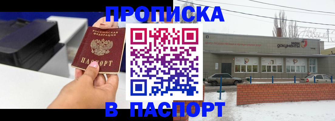 прописка паспорт в Кингисеппе
