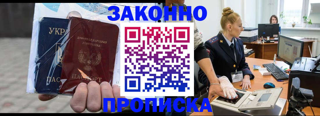 прописка паспорт в Кингисеппе