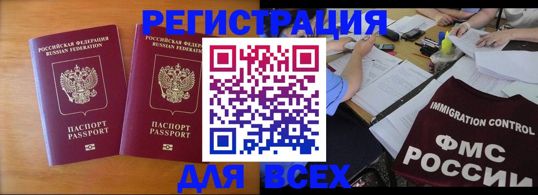 купить прописку в Кингисеппе